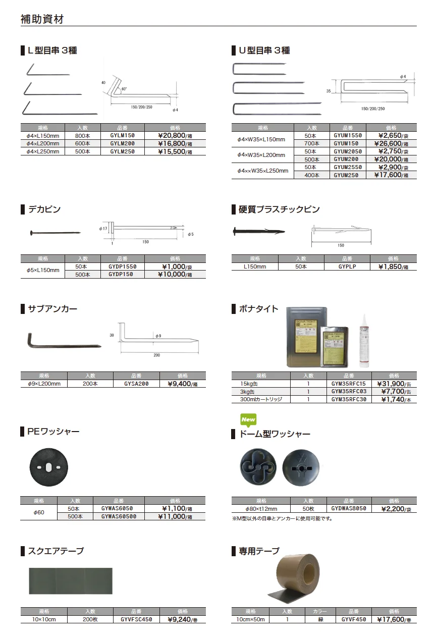 ゆとりオリジナル防草シート KOMA【2024年版】_価格_2