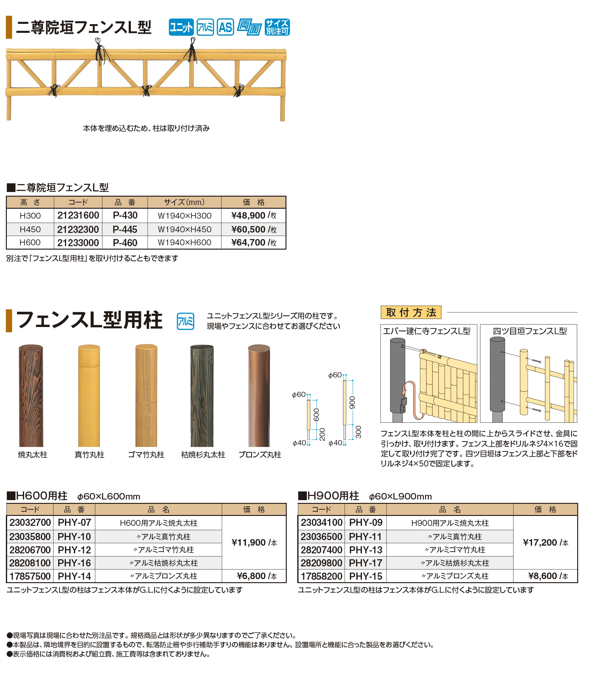 二尊院垣フェンスL型【2026年版】_価格_1