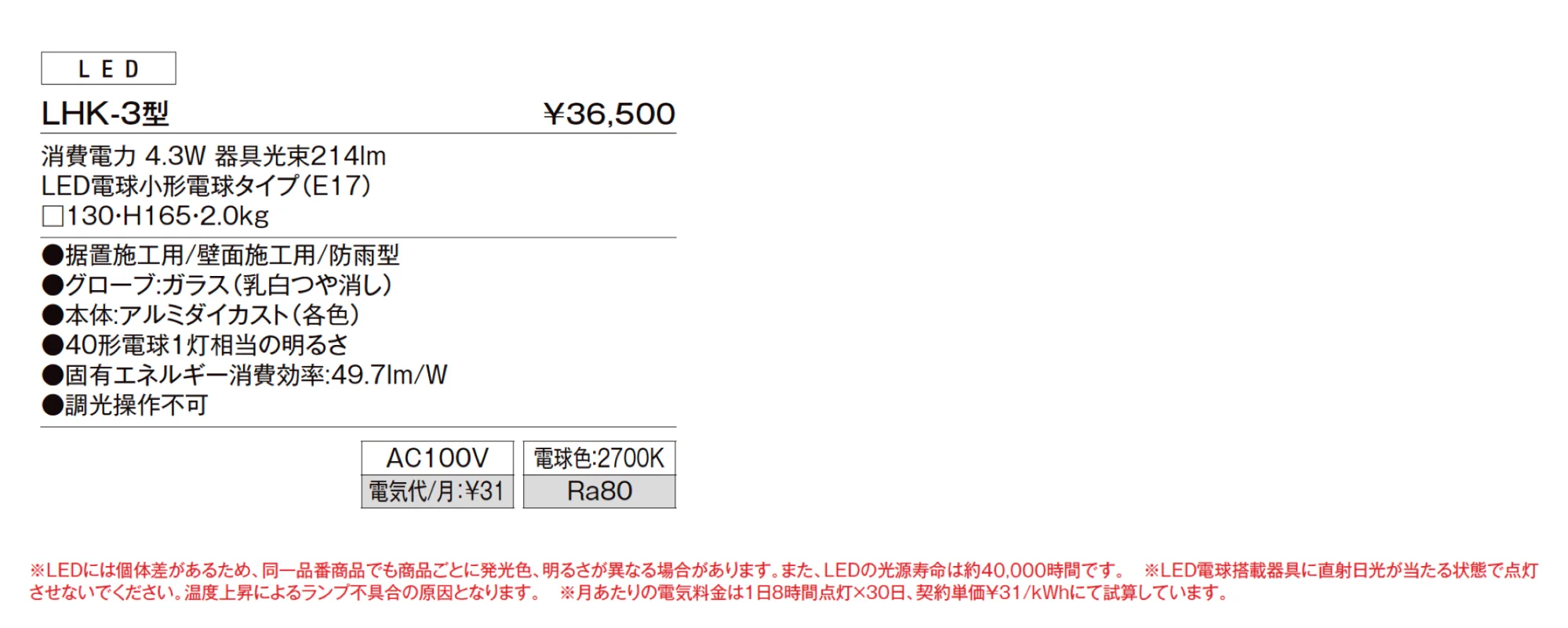 門柱灯 LHK-3型【2025年版】_価格_1