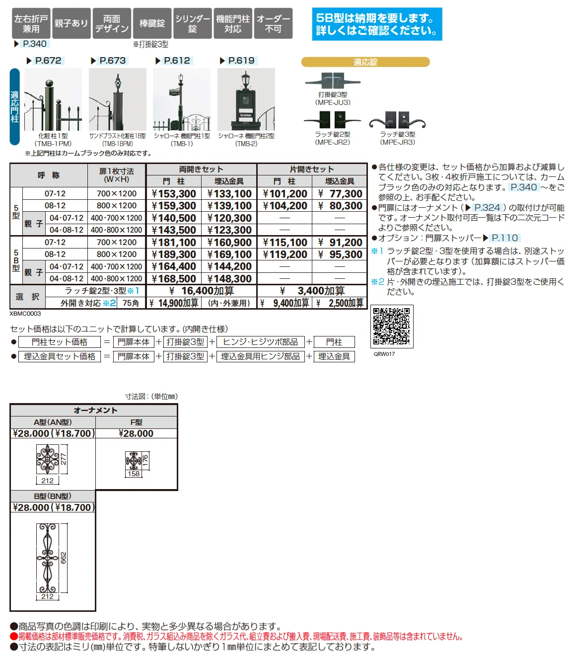 トラディシオン 門扉 5B型【2025年版】_価格_1