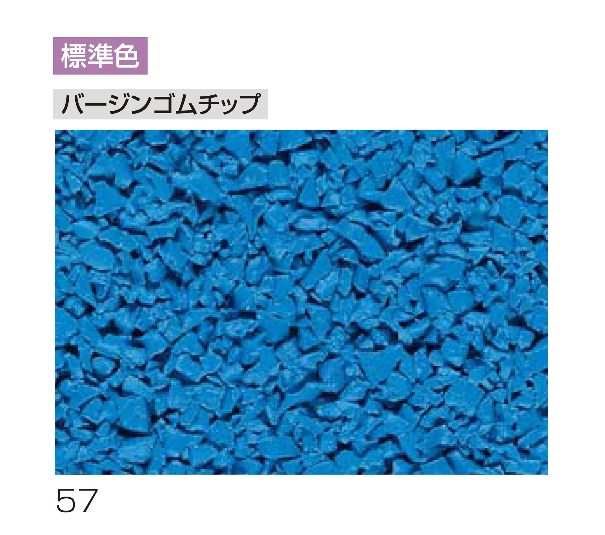 四国化成の「チップロード(鏝塗りタイプ)」のサブ画像10