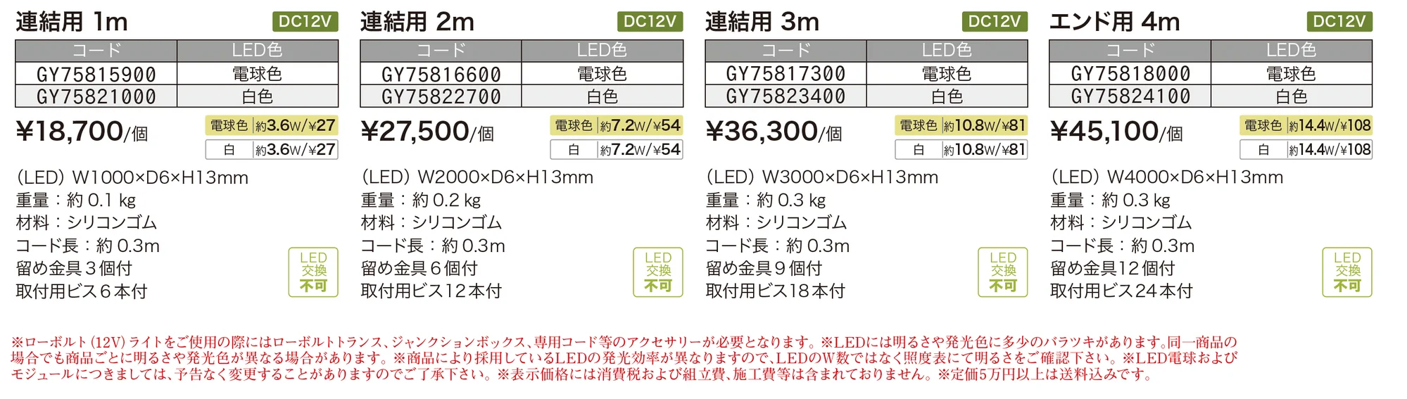 ドットレスLEDバー_価格_1