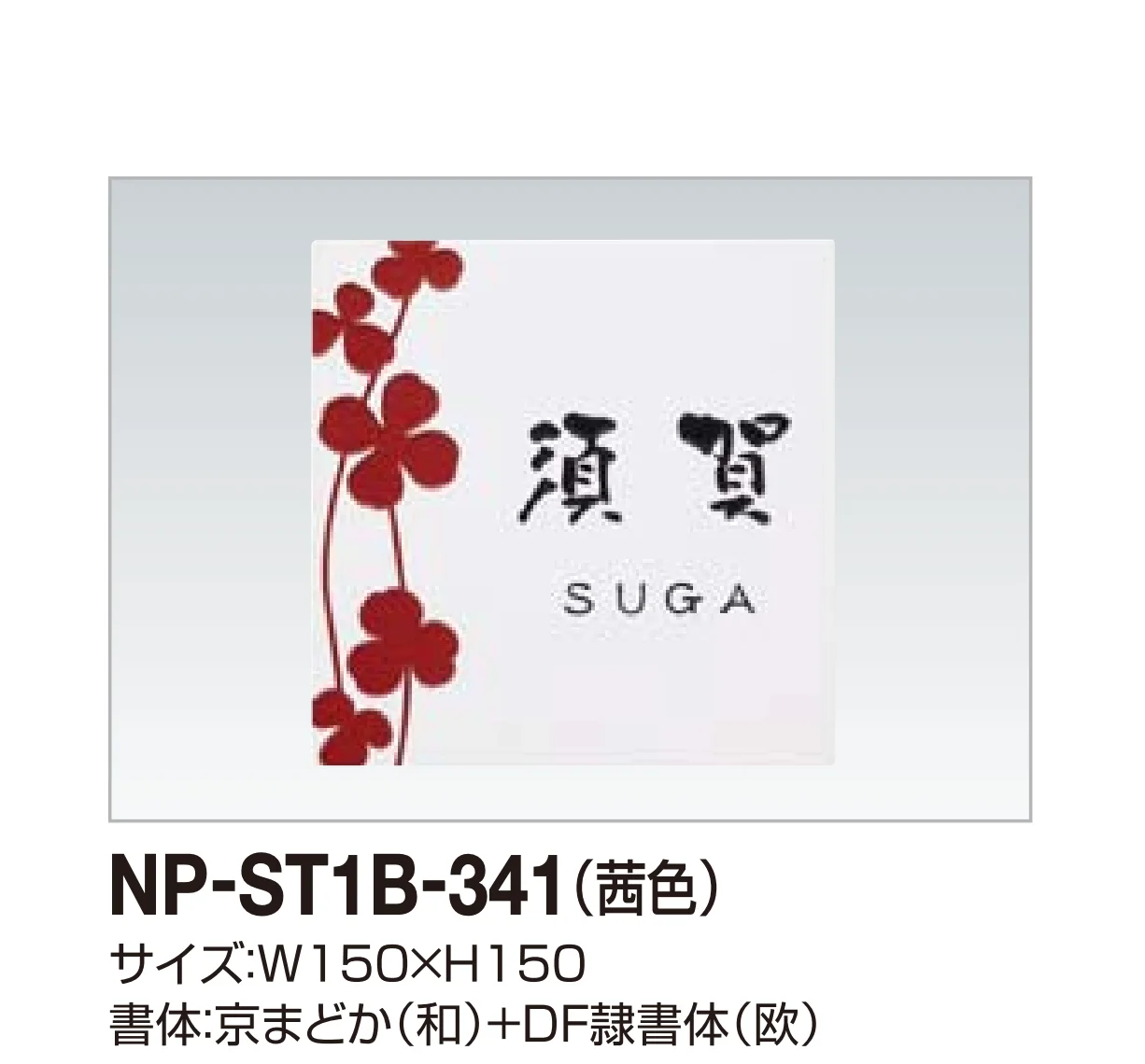 四国化成の「表札(ストーン)」のサブ画像1