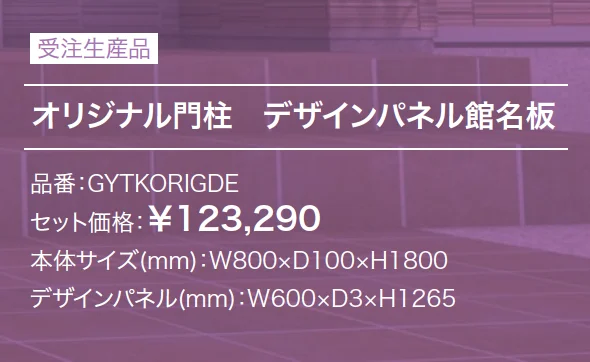 デザインパネル館名板 【2022年版】_価格_1
