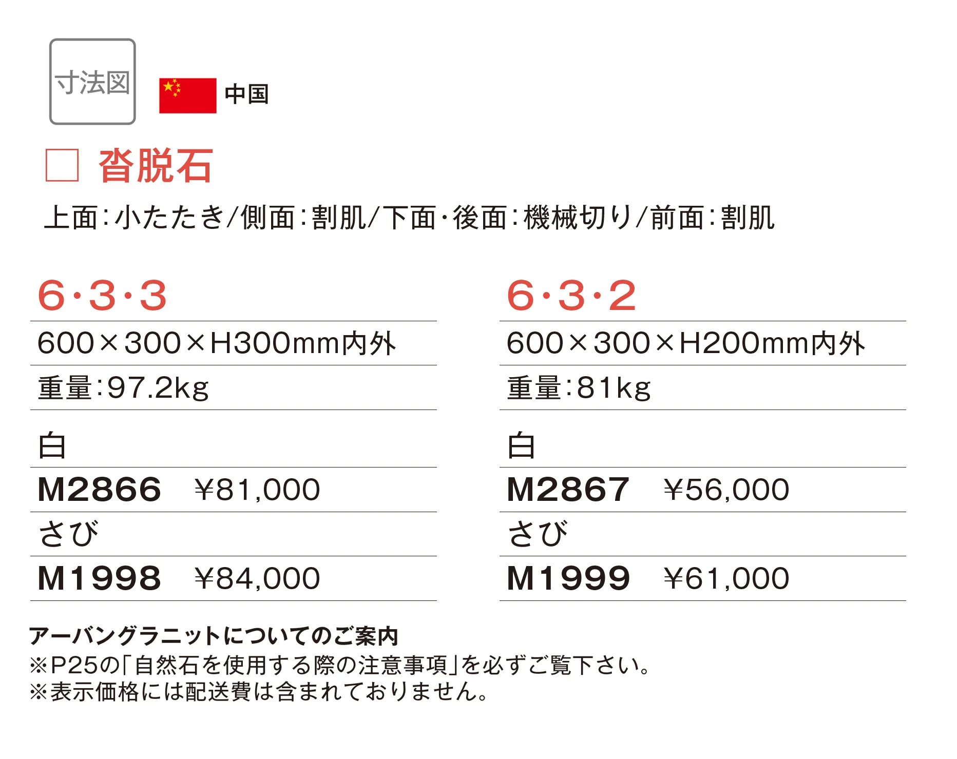 アーバングラニット 沓脱石_価格_1