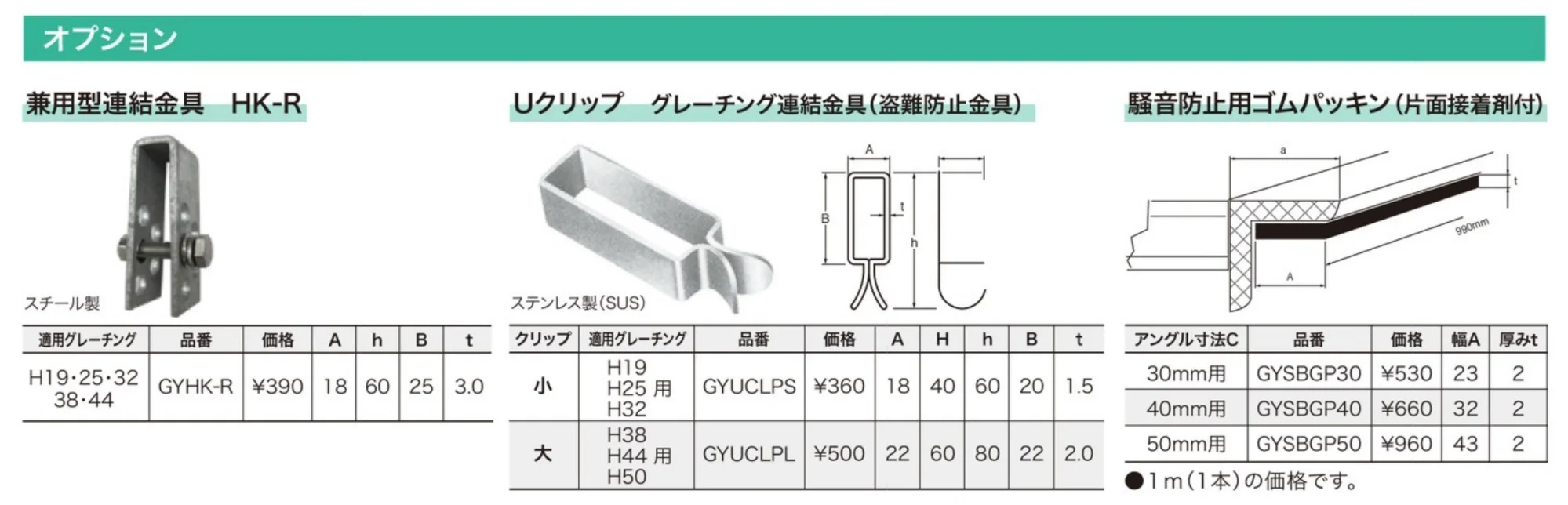 景観グレーチング（HYUシリーズ） 【2022年版】_価格_2
