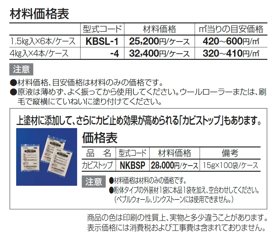 カビ止めシーラー【2024年版】_価格_1