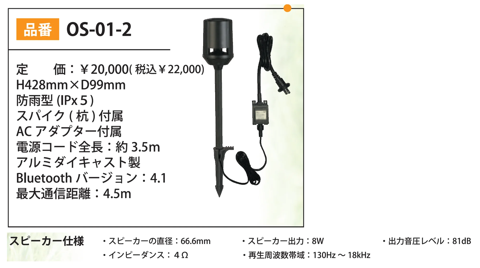 Bluetooth対応 アウトドアスピーカー OS-01-2_価格_1