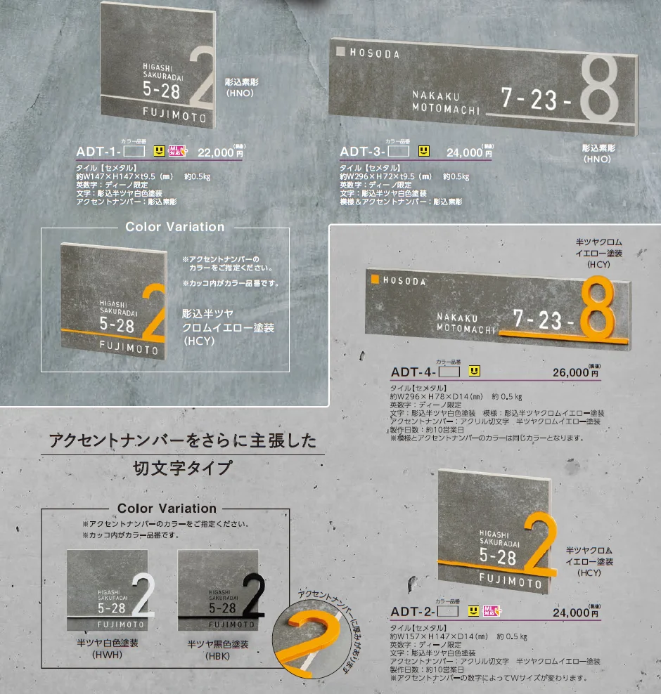 アドレスサイン タイル【2024年版】_価格_1