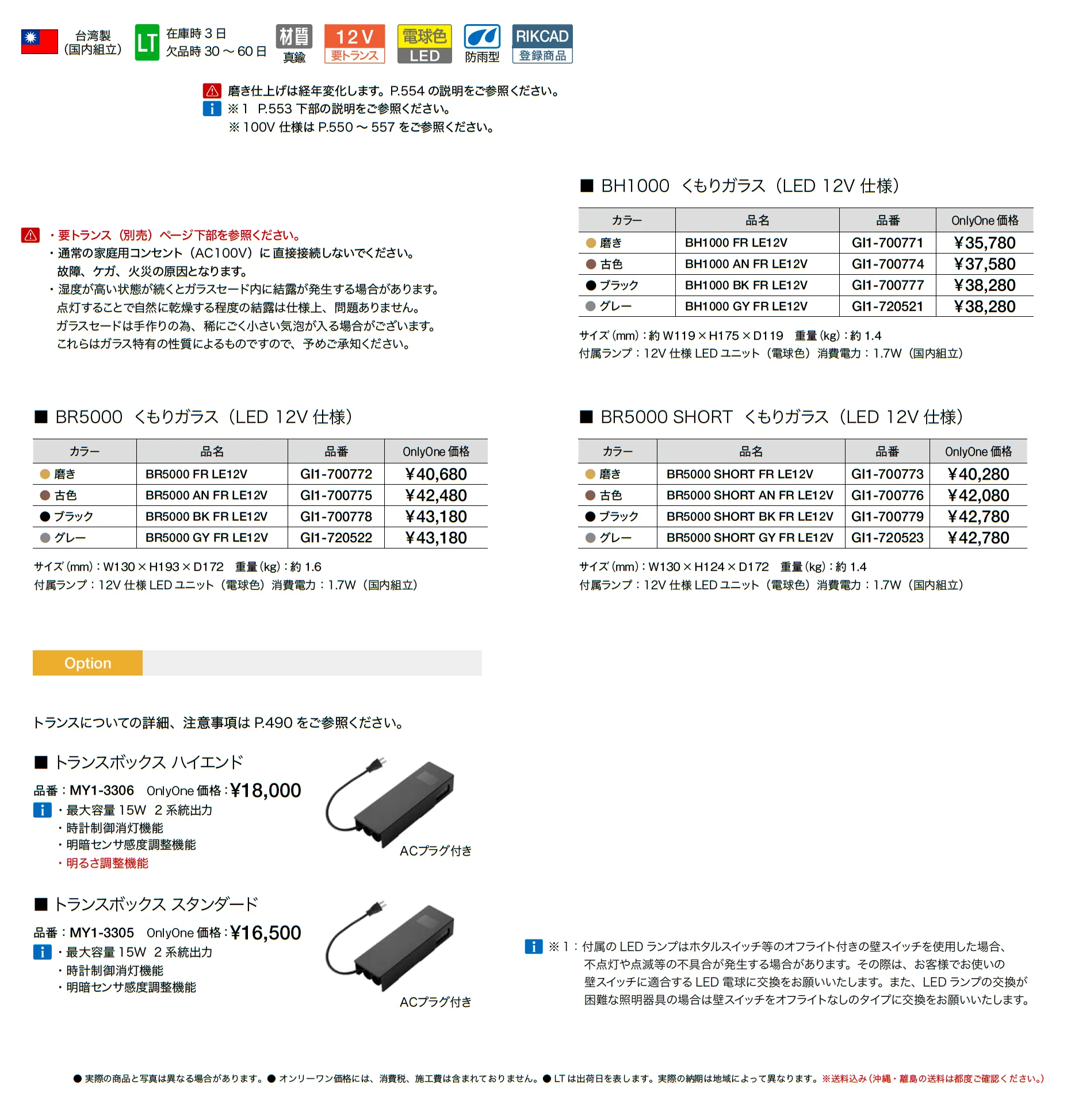 真鍮製ガーデンライト/真鍮製ポーチライト 12V仕様_価格_1