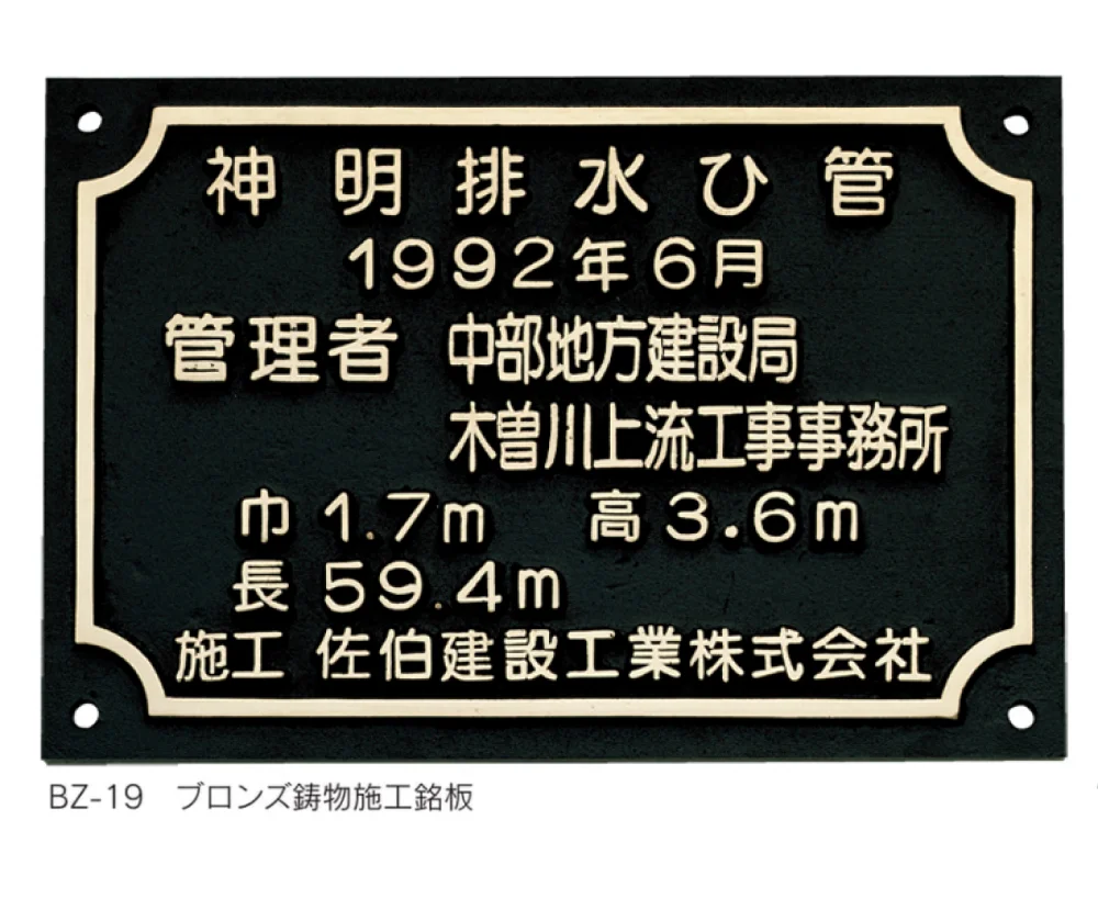 福彫の「【館銘板・商業サイン】鋳物館銘板・公共銘板【2024年版】」のサブ画像5