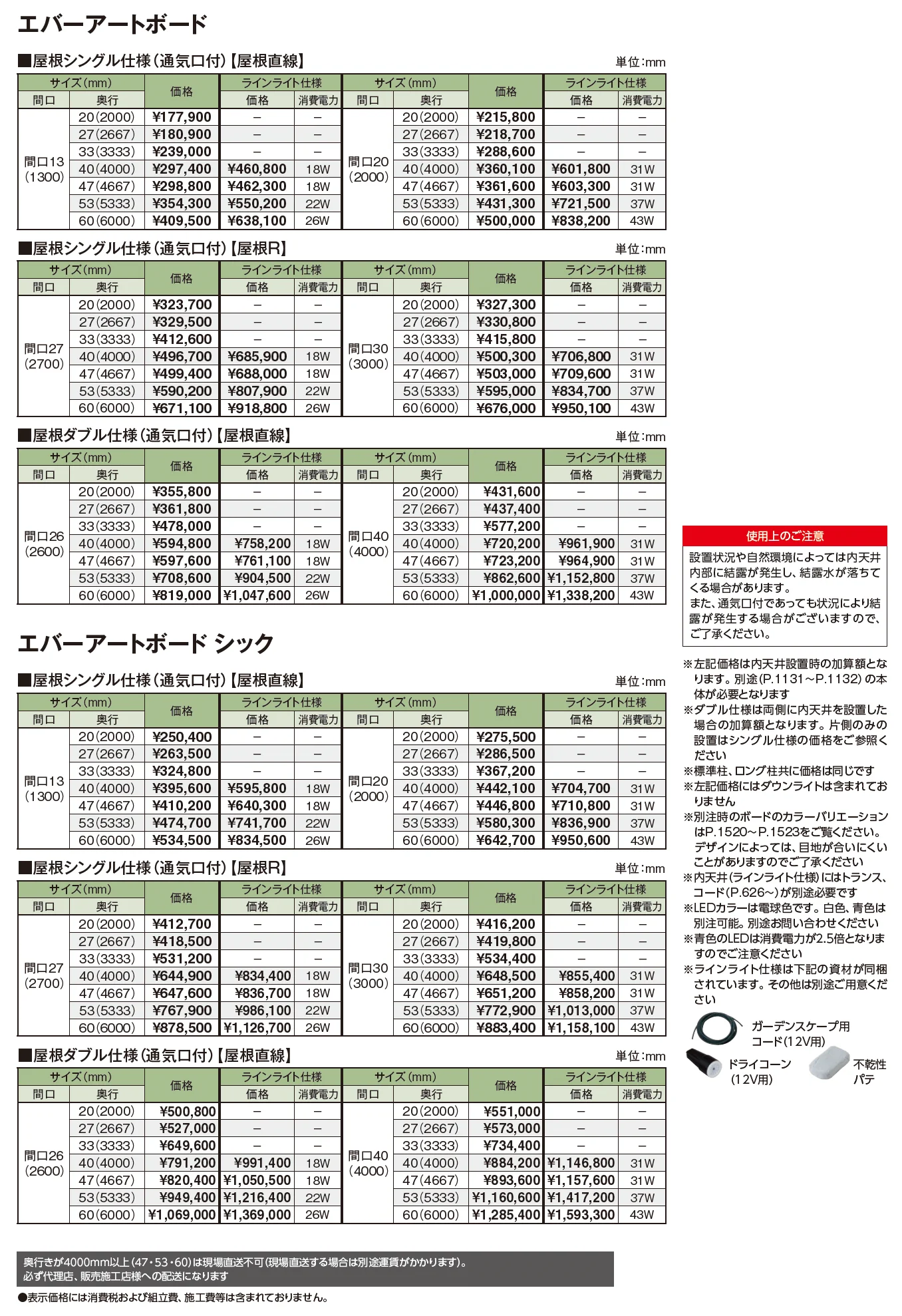 ホームヤードルーフ®︎システム ホームヤードルーフⅡ 内天井【2025年版】_価格_2