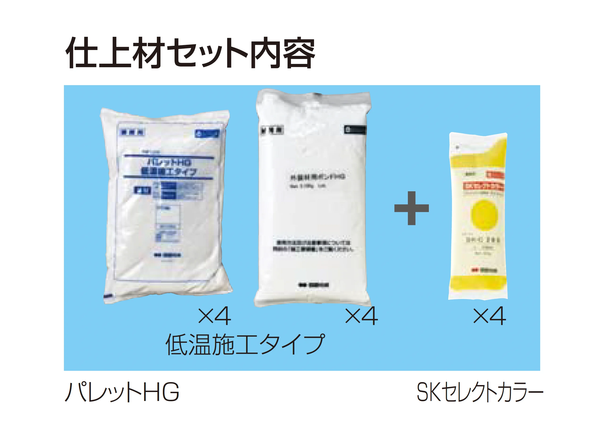 四国化成の「パレットHG 鏝・吹付けタイプ」のサブ画像3