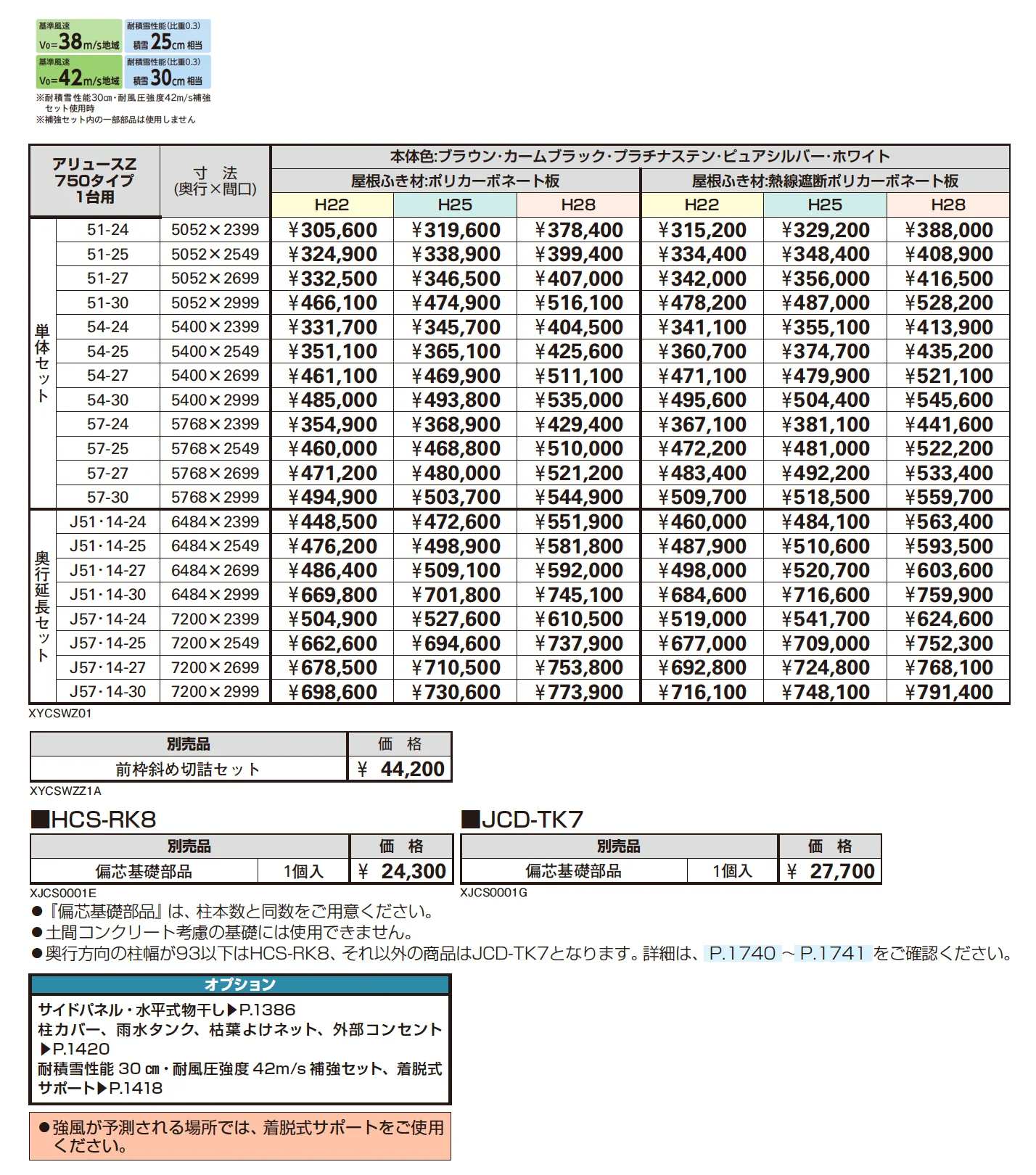 アリュースZ 750タイプ 1台用 (単体/奥行延長)【2025年版】_価格_1