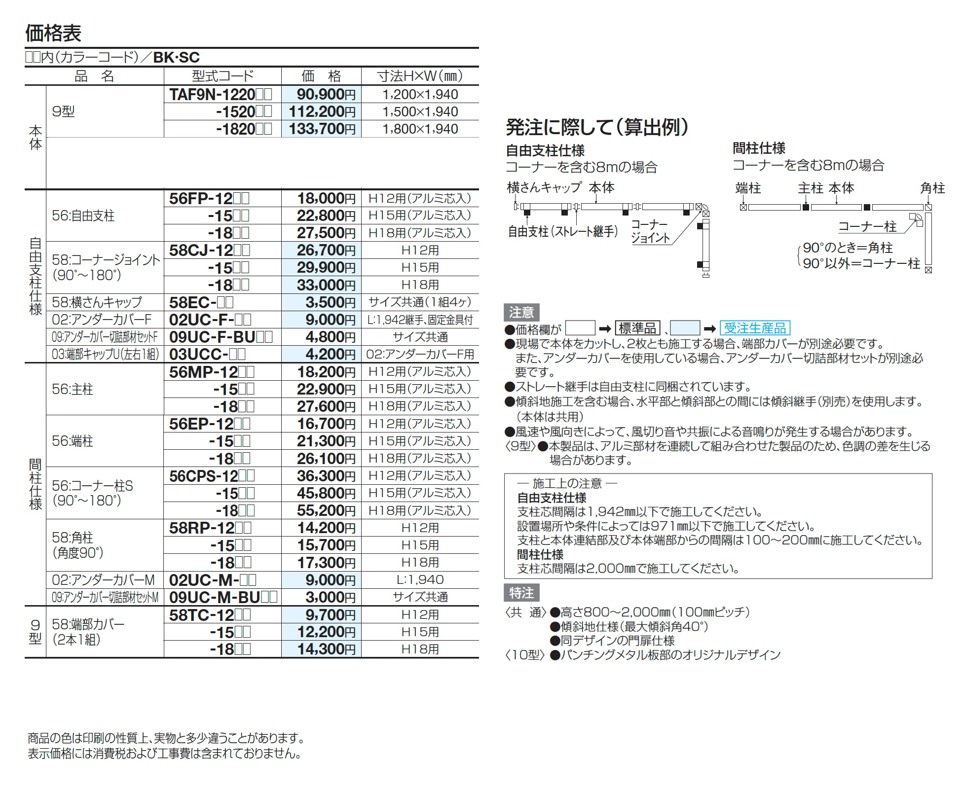 TAF9型【2025年版】_価格_2