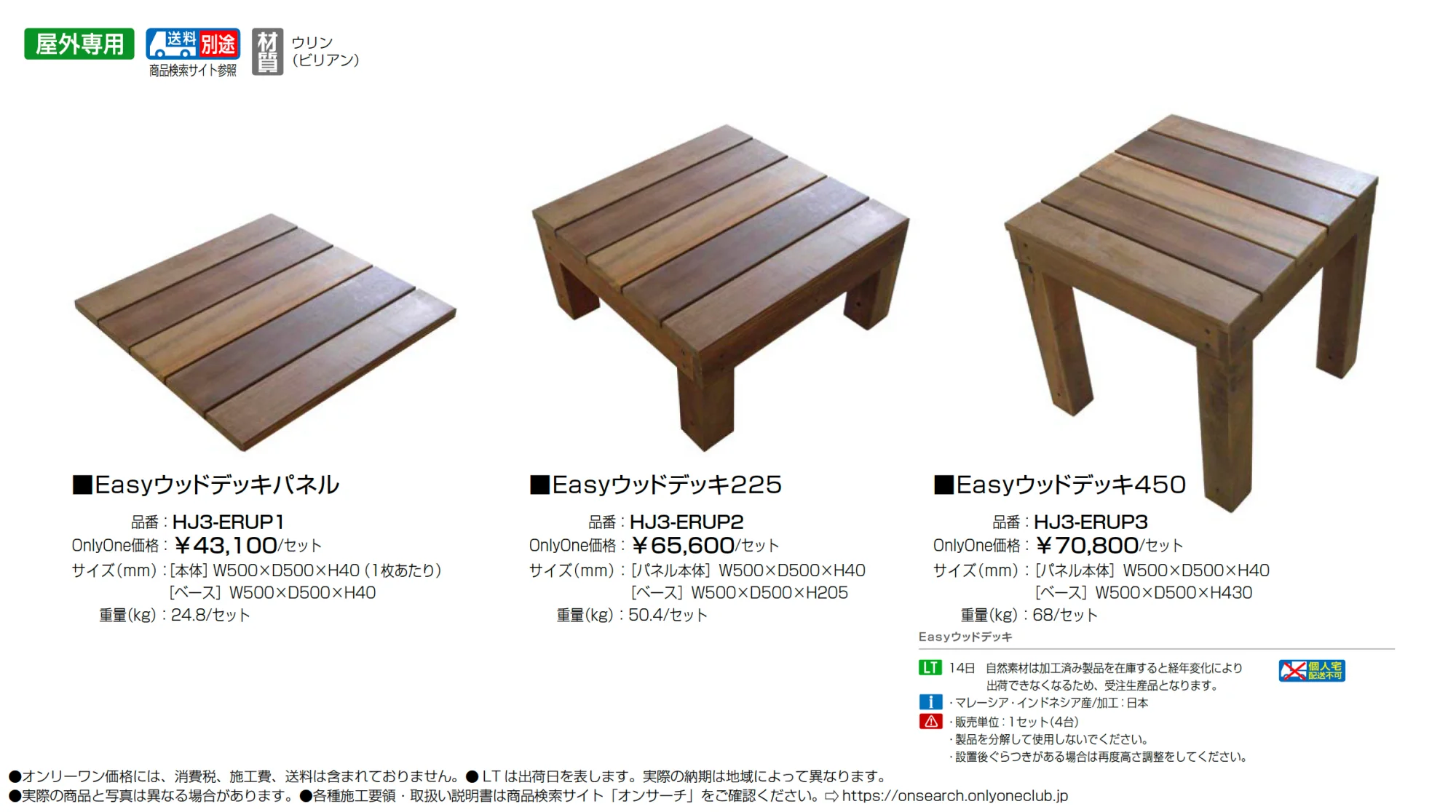 Easyウッドデッキ【2025年版】_価格_1