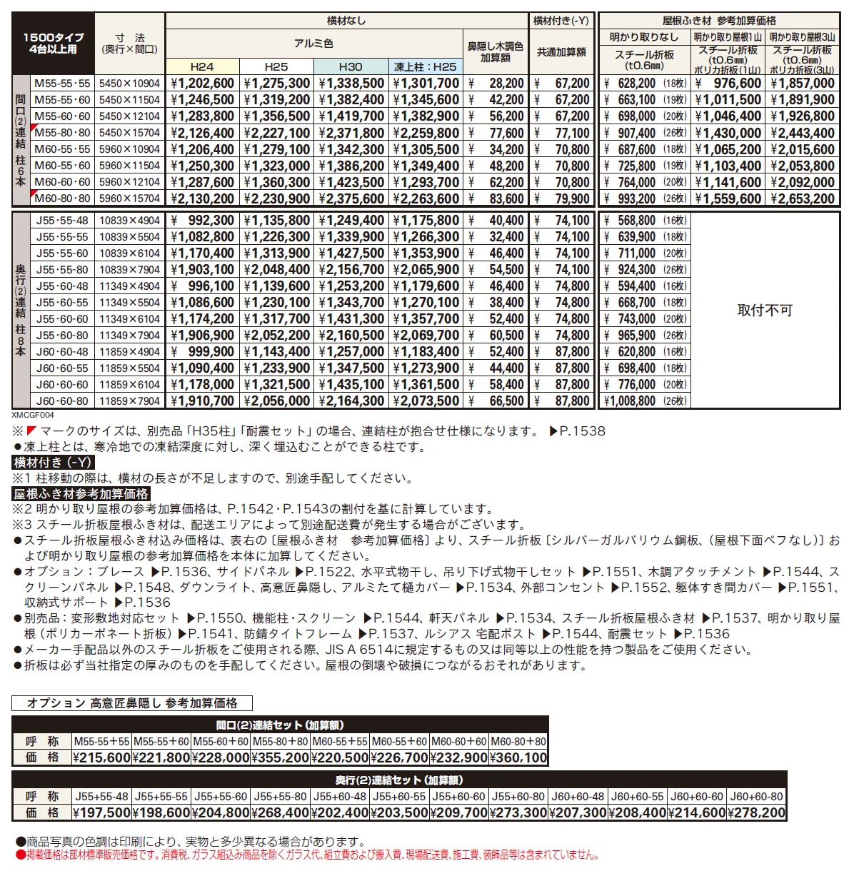 ジーポートPro 1500タイプ 4台以上用（奥行(2)連結4台/6台用・間口(2)連結4台/6台用）【2024年版】_価格_1
