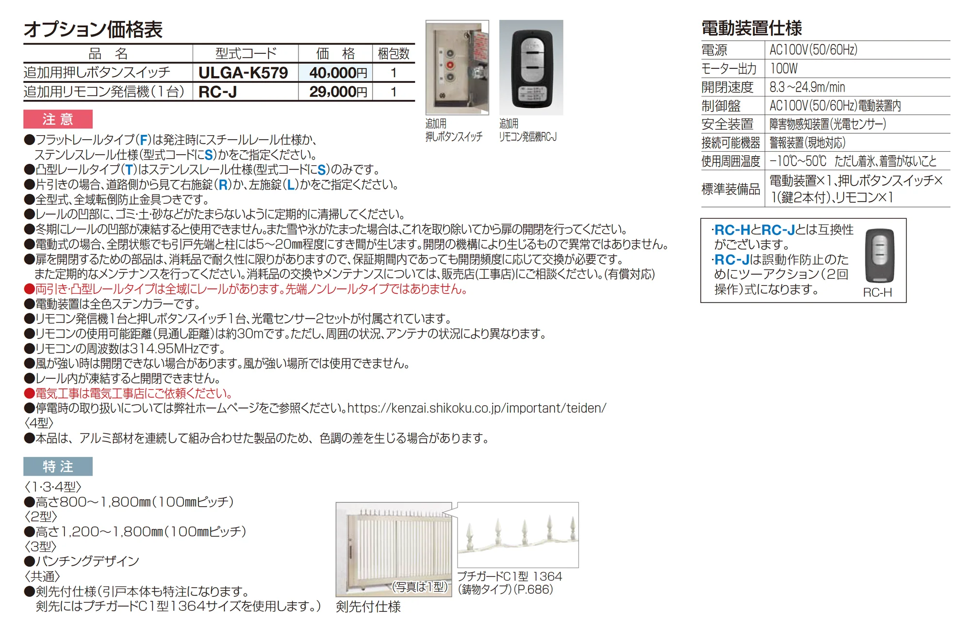 ユニットラインGR1型(電動式)_価格_2
