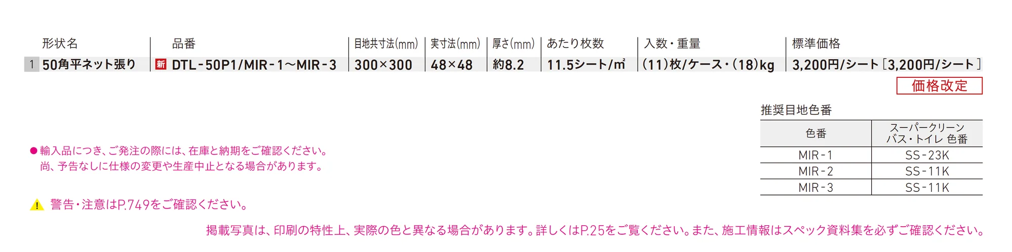 ミラージュガラス_価格_1