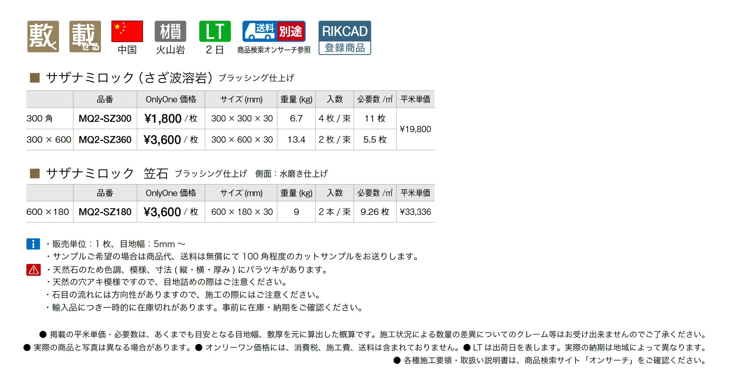 サザナミロック(さざ波溶岩)_価格_1