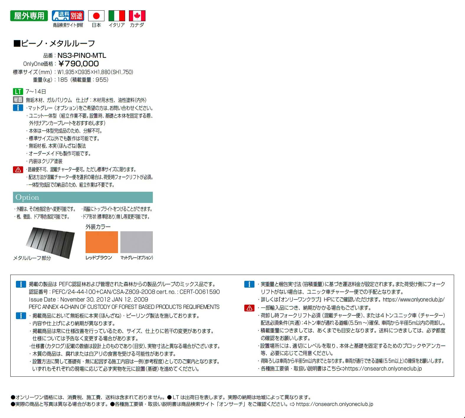 ピーノ【2025年版】【廃番】_価格_1