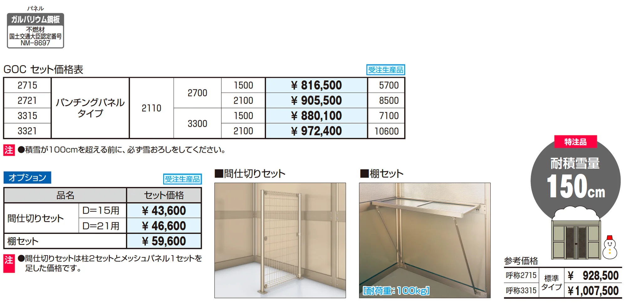 ダスティン パネルタイプ パンチングパネルタイプ_価格_2
