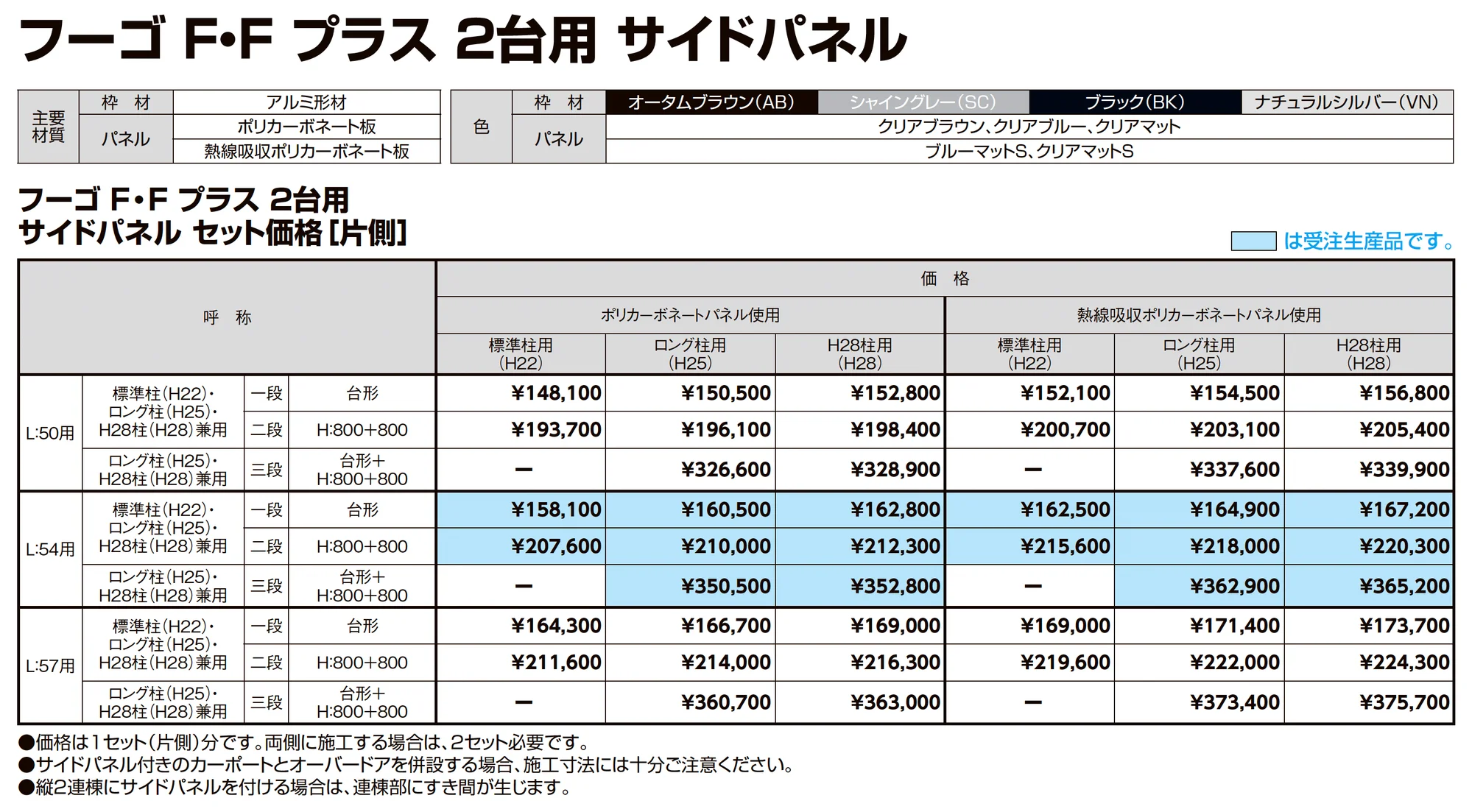 フーゴFプラス 2台用 梁延長_価格_3