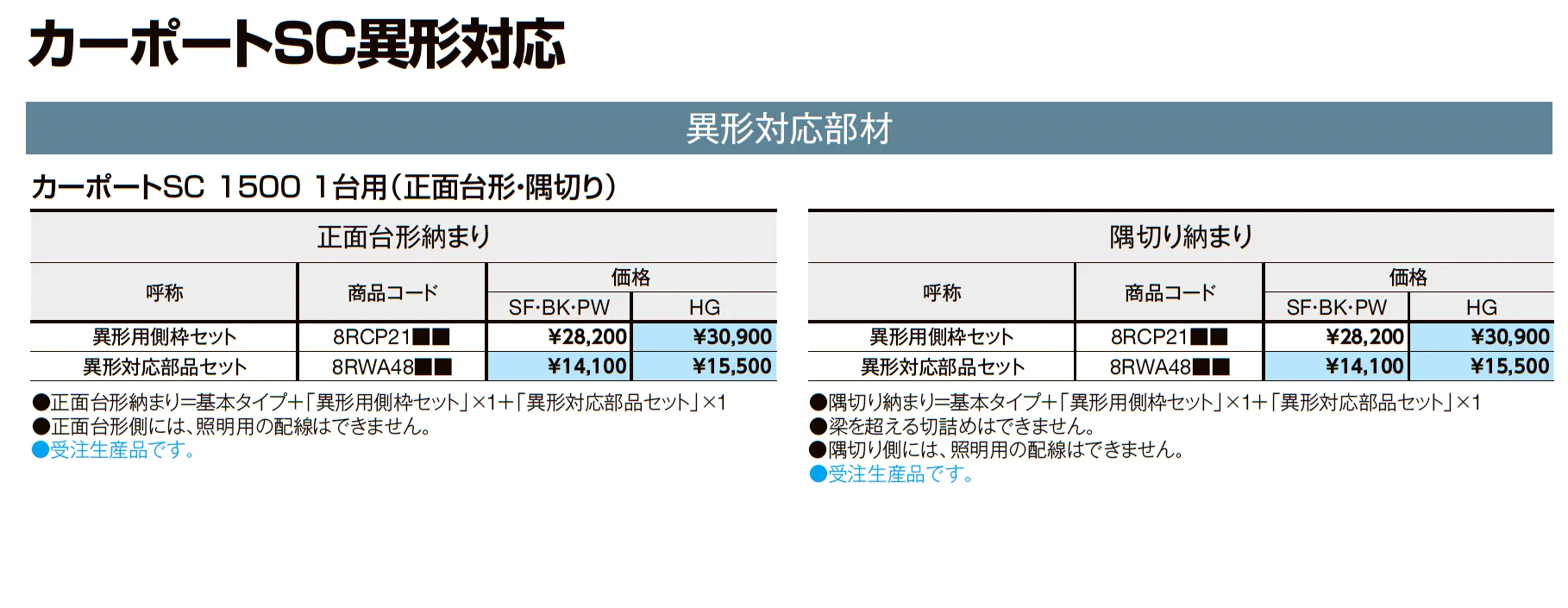 カーポートSC 1500 1台用 梁延長_価格_13