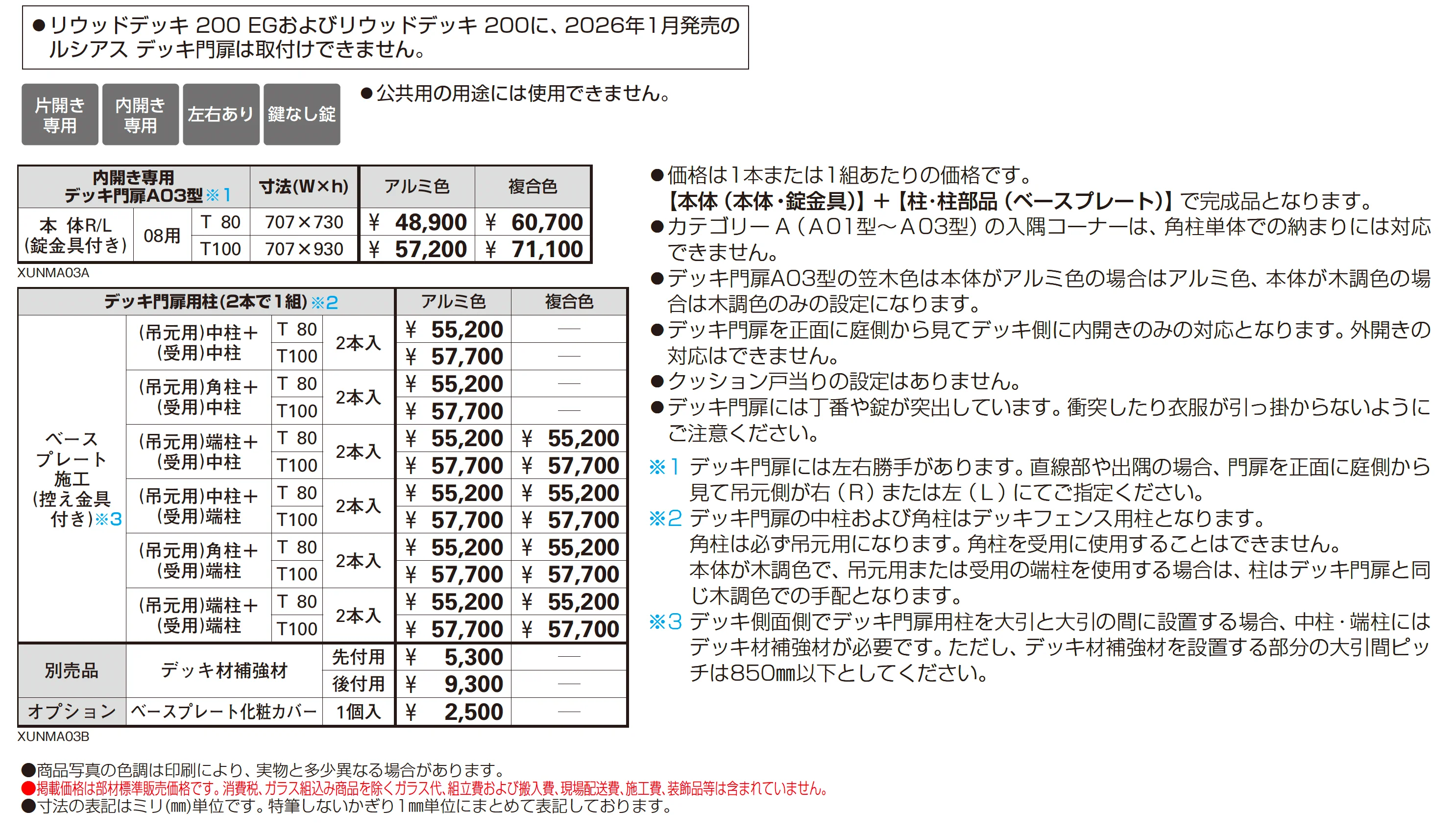 ルシアス デッキ門扉 A03型_価格_1