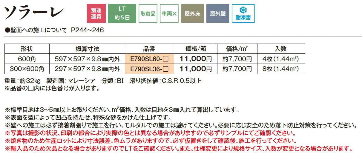 ソラーレ【2025年版】_価格_1