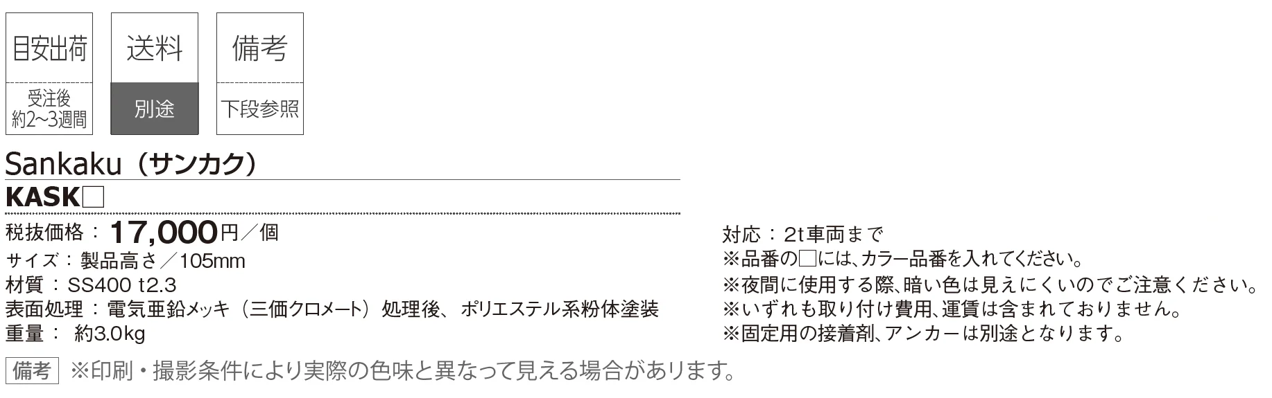パーキングストップ サンカク【2025年版】_価格_1