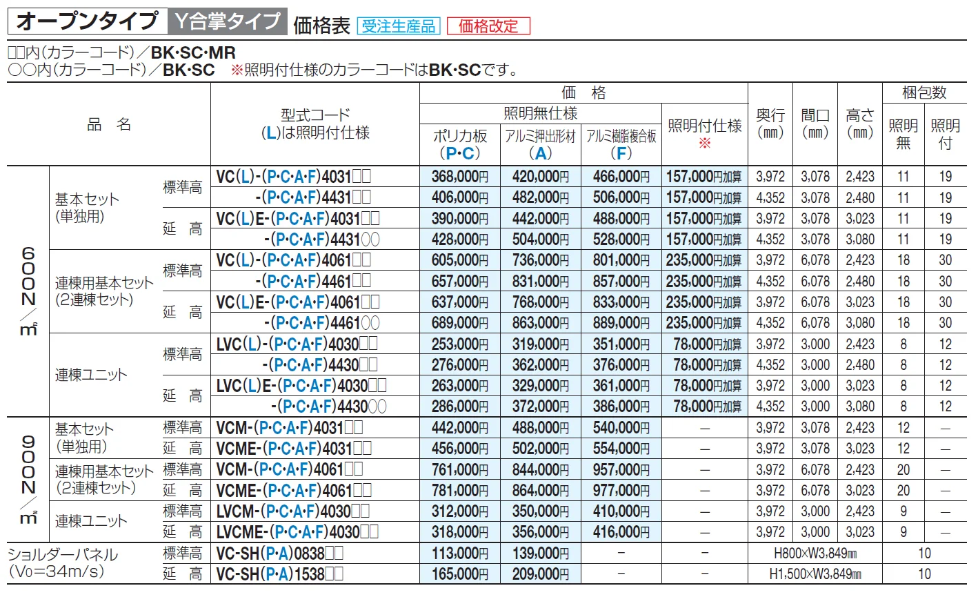 サイクルポート V-R(オープンタイプ)【2024年版】_価格_2