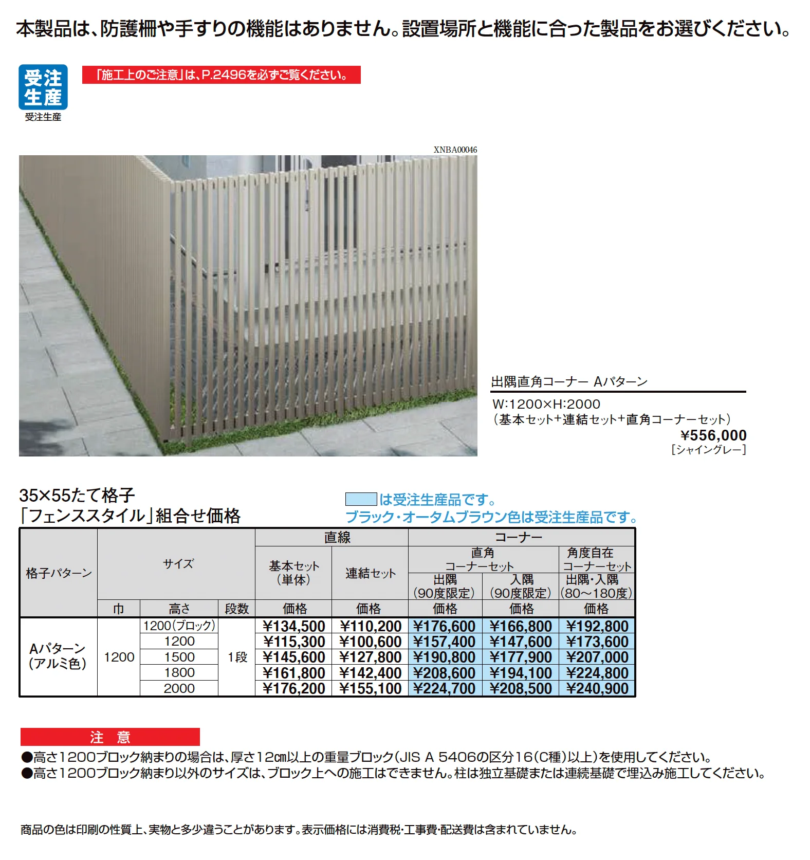 空間創造スクリーン スリットライン【フェンススタイル】35×55たて格子 ユニットパネル_価格_1