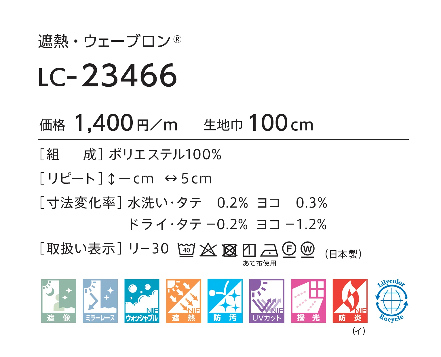LC-23466_価格_1