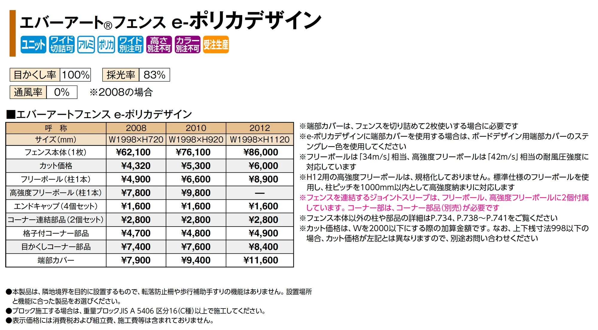 エバーアート®︎フェンス e-ポリカデザイン_価格_1