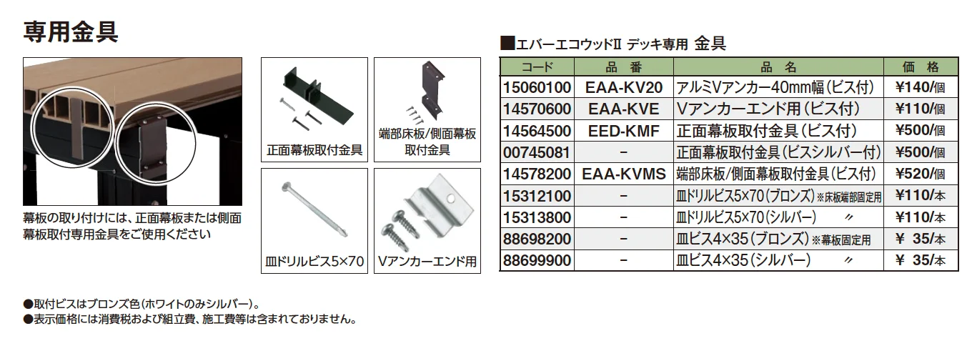 エバーエコ®ウッドⅡ デッキ部材【2024年版】_価格_6