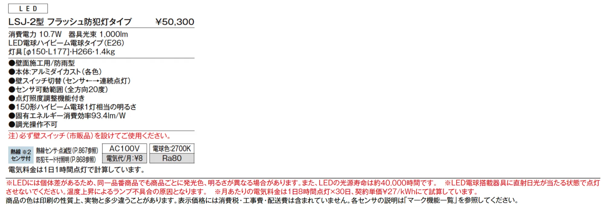 スポットライト LSJ-2型 フラッシュ防犯灯タイプ【2024年版】_価格_1