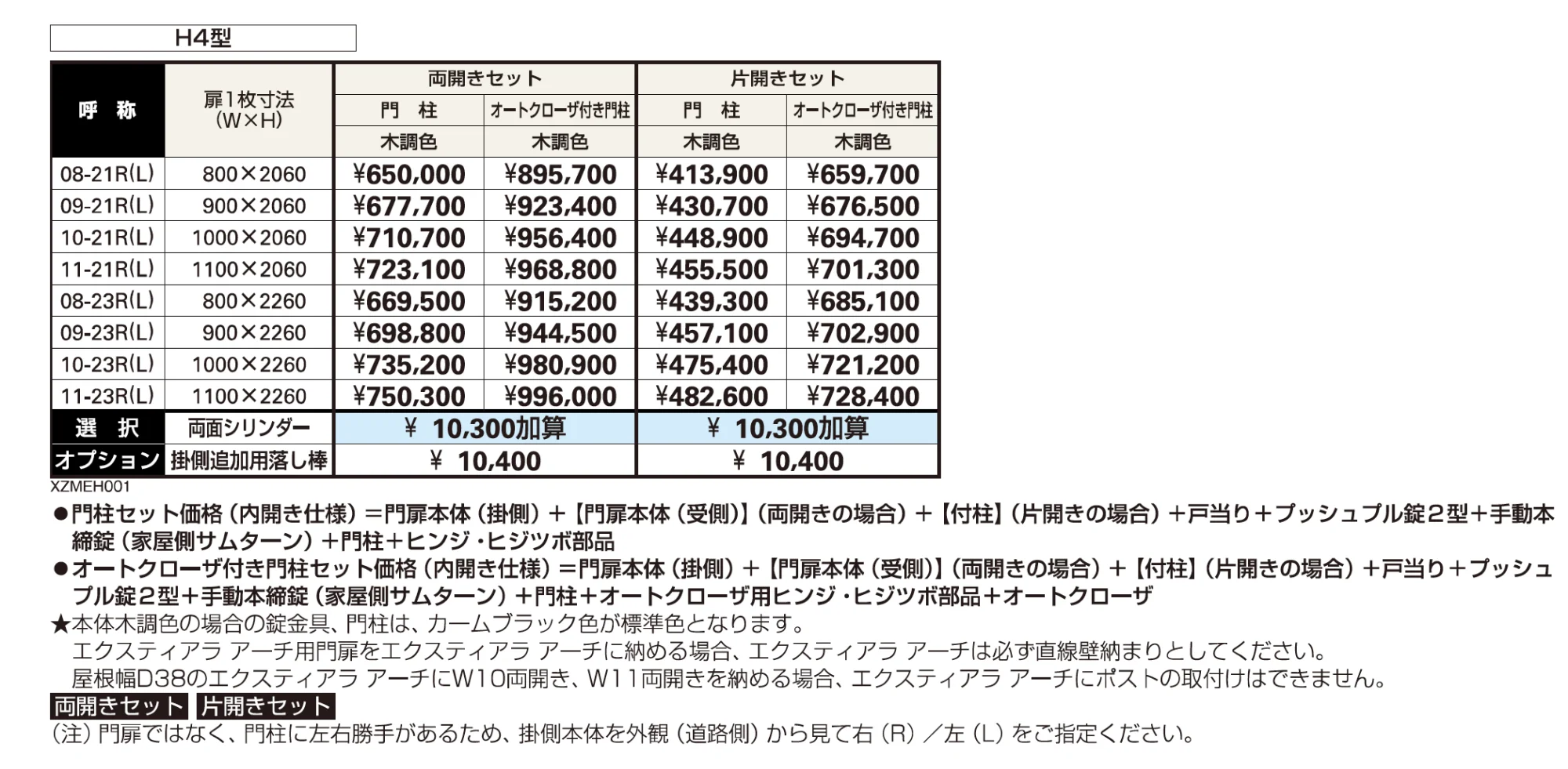 エクスティアラ アーチ用門扉H4型【2023年版】_価格_1