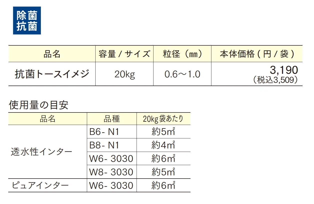 抗菌トースイメジ【2025年版】_価格_1