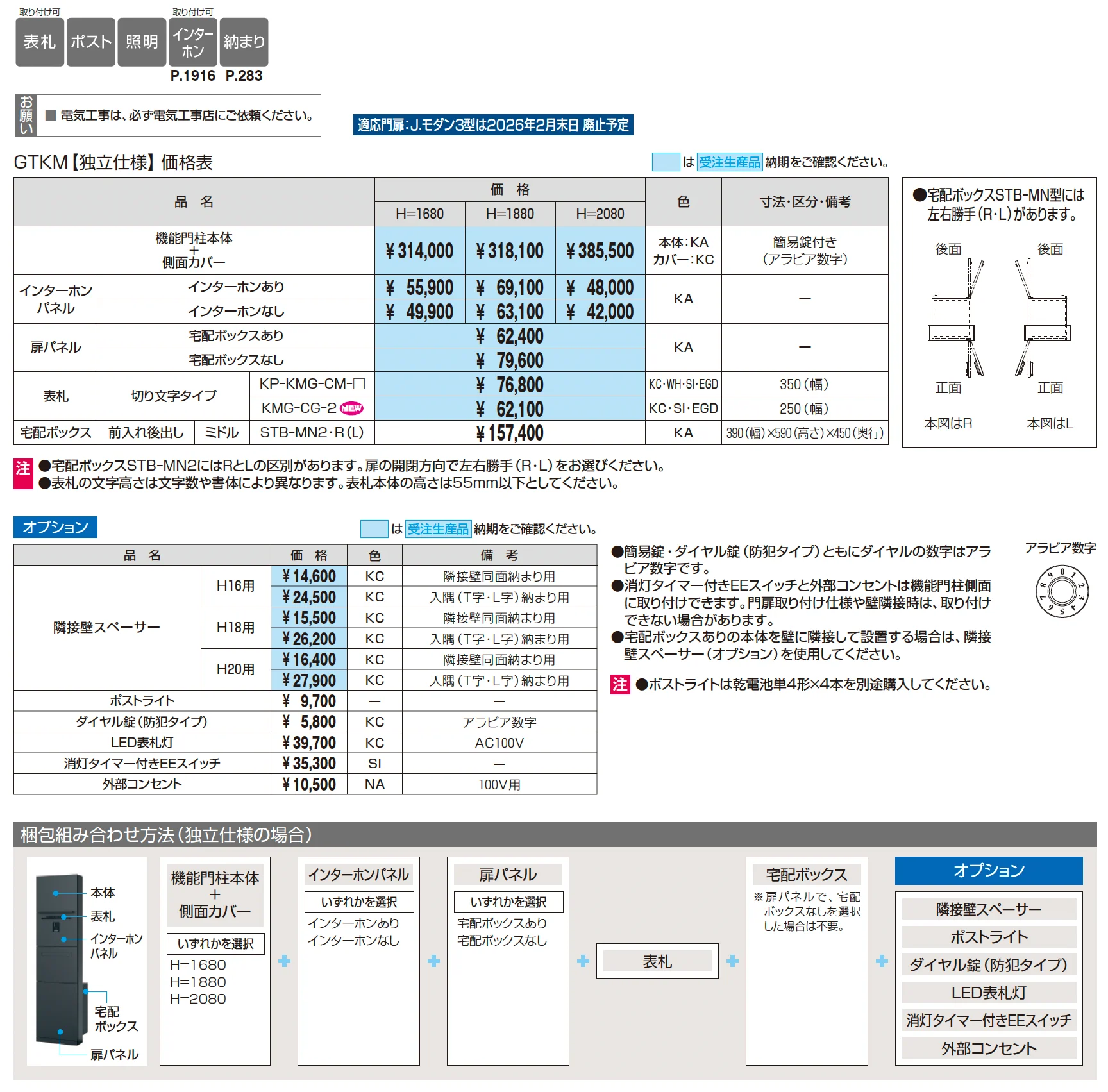 ジオグランテ【2025年10月価格改訂版】_価格_3