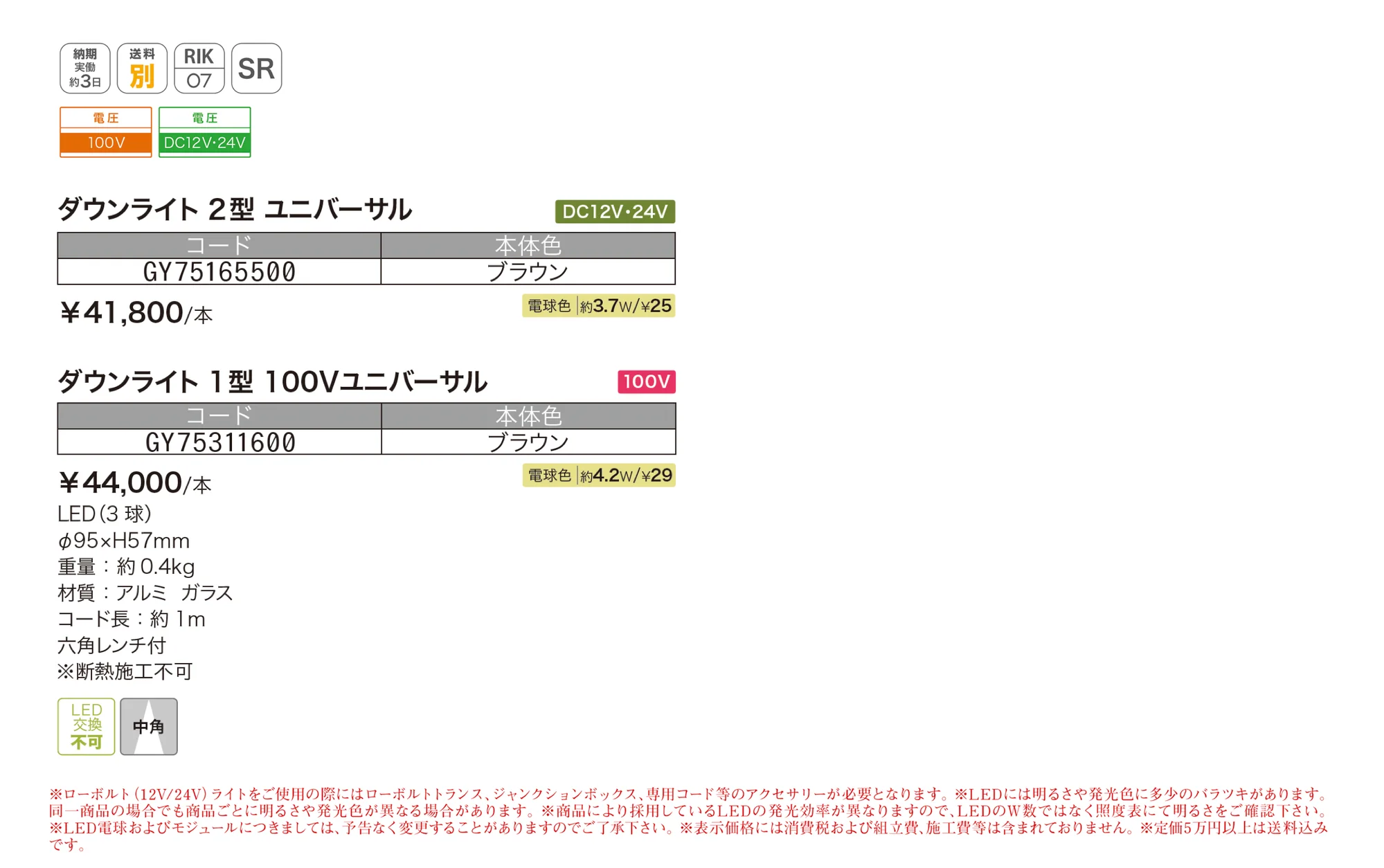 ダウンライト 角度調整ダウンライト_価格_1