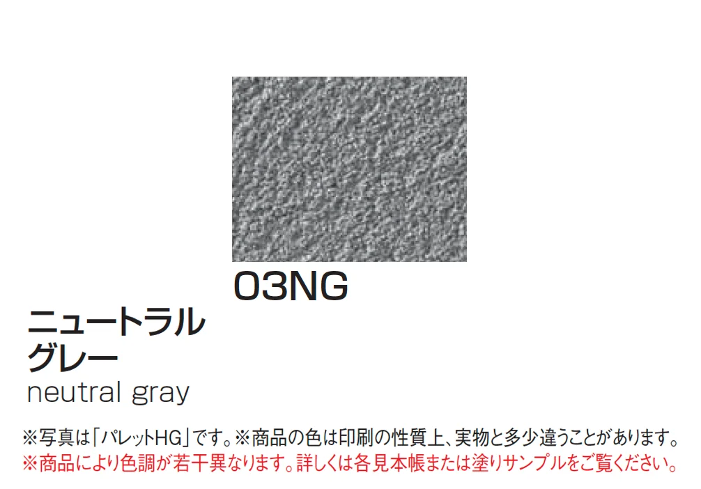 四国化成の「パレットHG ローラー塗りタイプ(標準タイプ/低温施工タイプ)【2025年版】」のサブ画像12