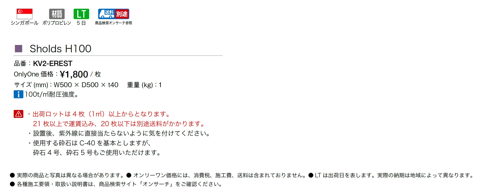 ショルズ_価格_1