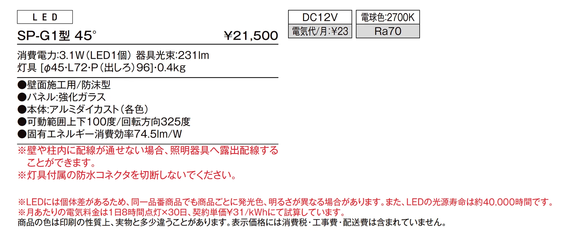 スポットライト SP-G1型_価格_1