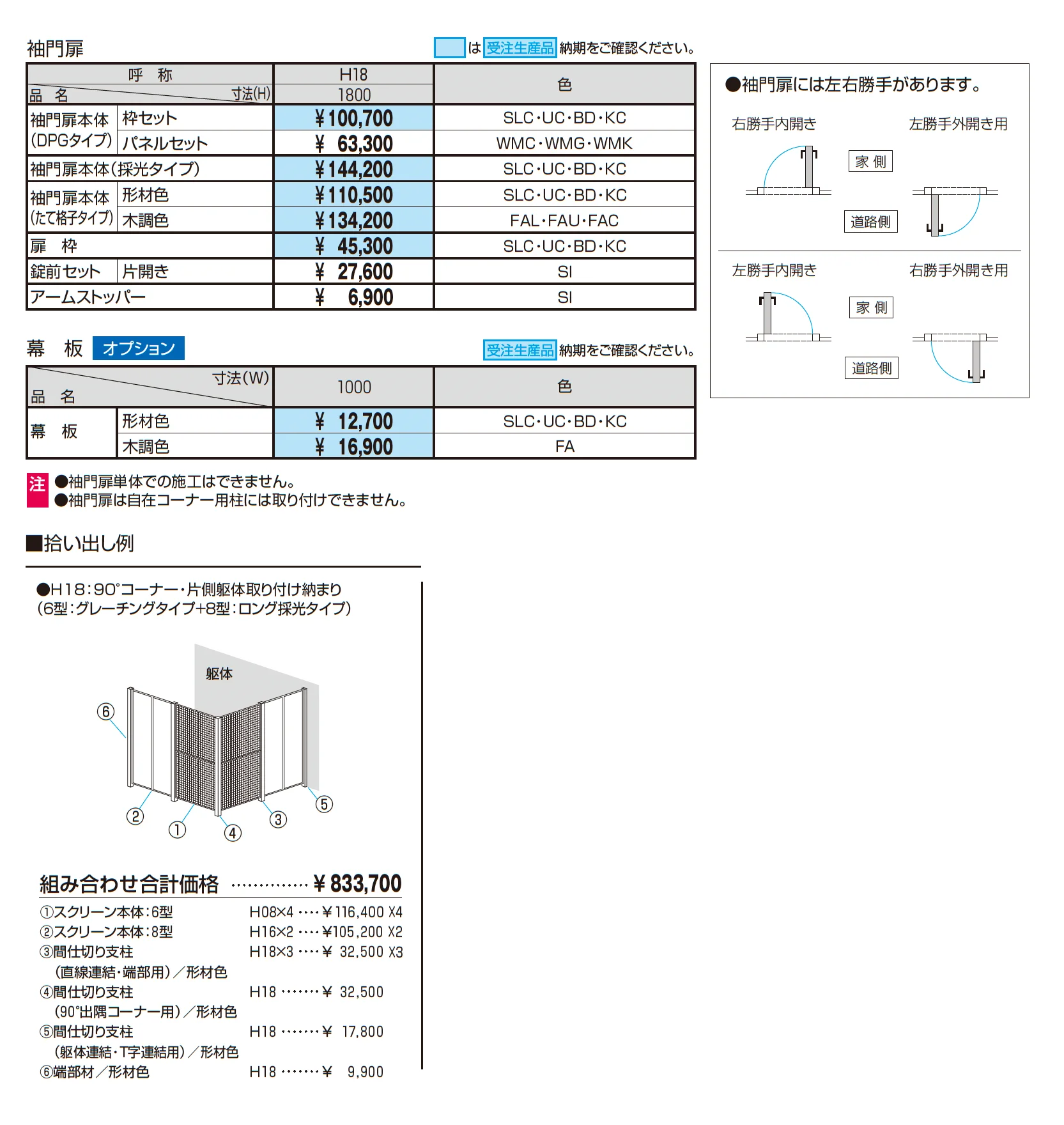 LALAスクリーン8型_価格_2