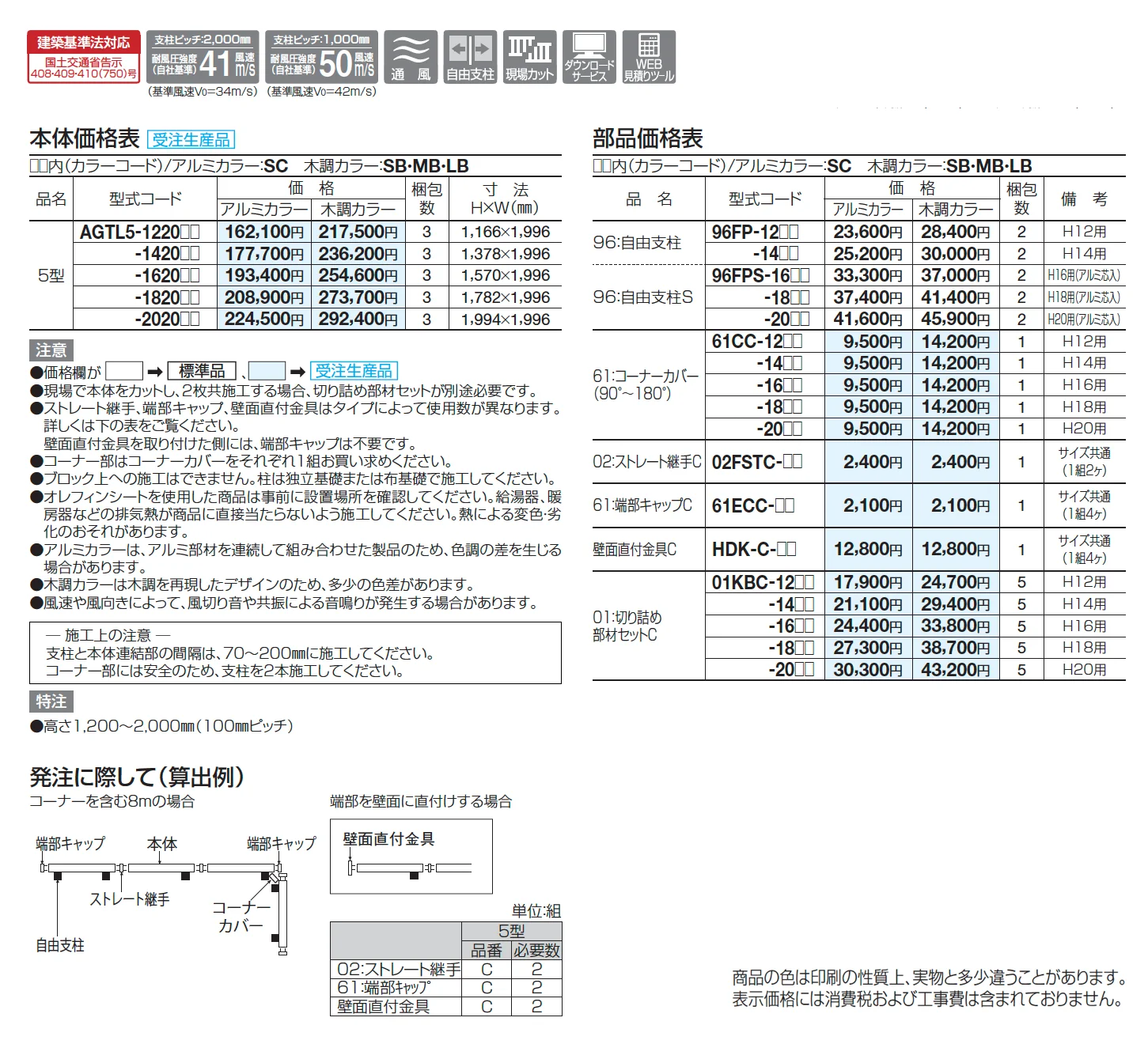 アレグリアフェンスTL5型【2025年版】_価格_1