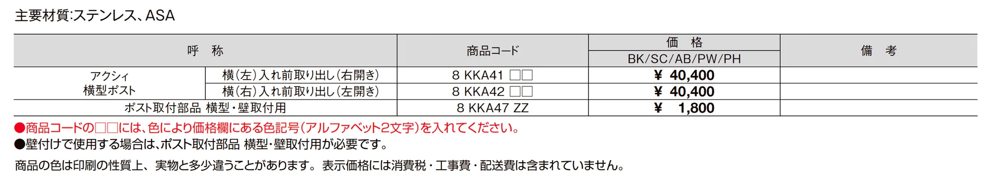 エクスポスト アクシィ横型ポスト_価格_1