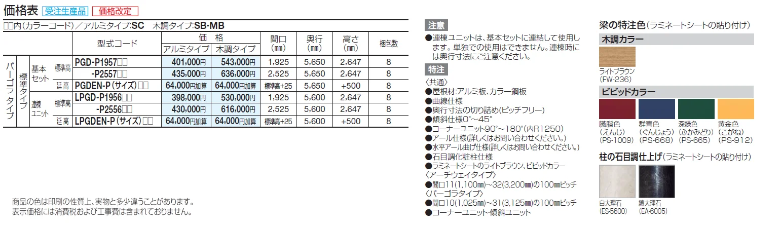 パーゴランド(パーゴラタイプ)【2024年版】_価格_2