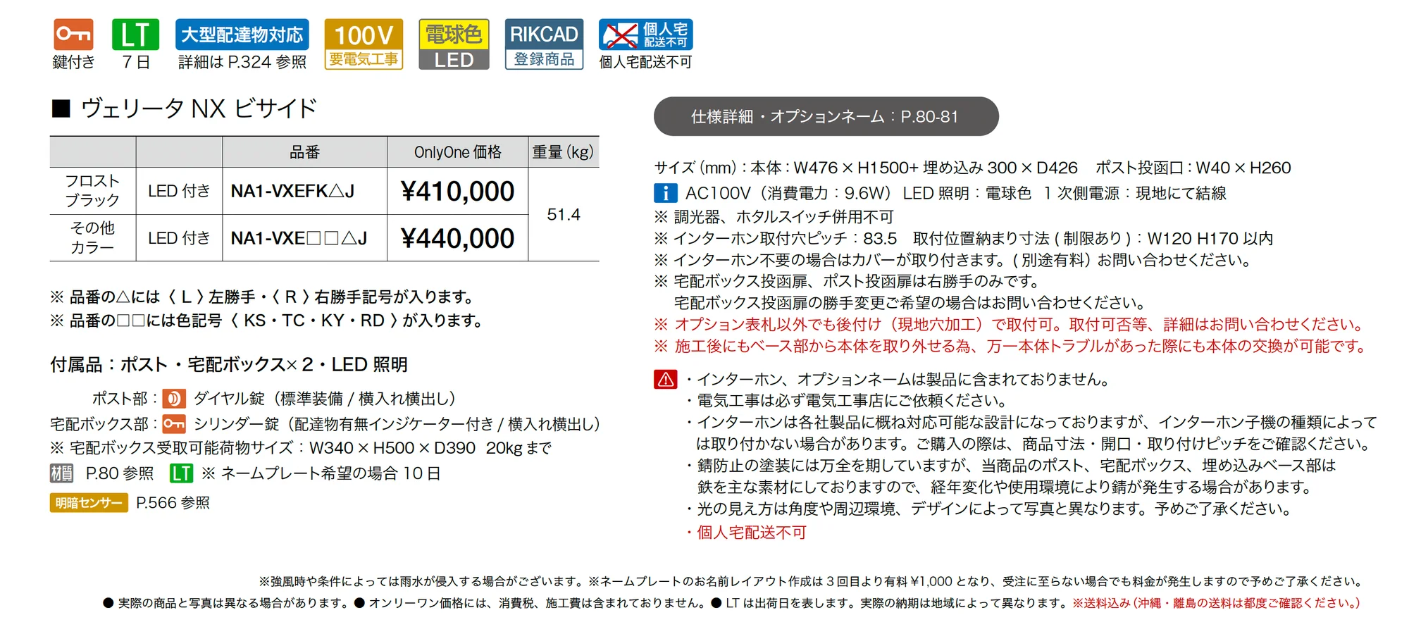 ヴェリータ NX ビサイド_価格_1