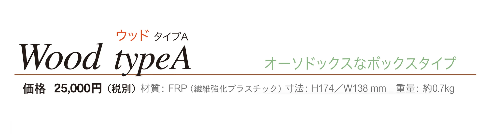 インターホンカバー ウッド タイプA_価格_1